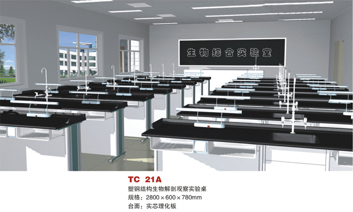 理化生實(shí)驗(yàn)室 理化生實(shí)驗(yàn)室